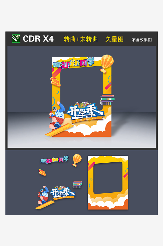 青春开学拍照打卡框美陈