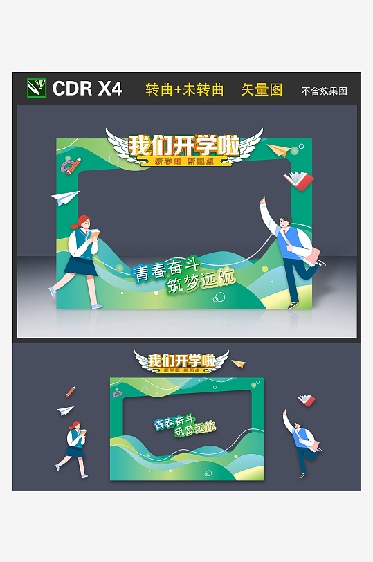 青春开学拍照打卡框美陈