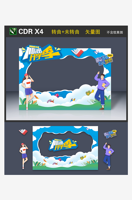 青春开学季拍照打卡框美陈