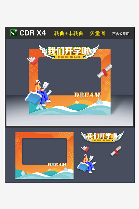 青春开学季拍照打卡框美陈-众图网