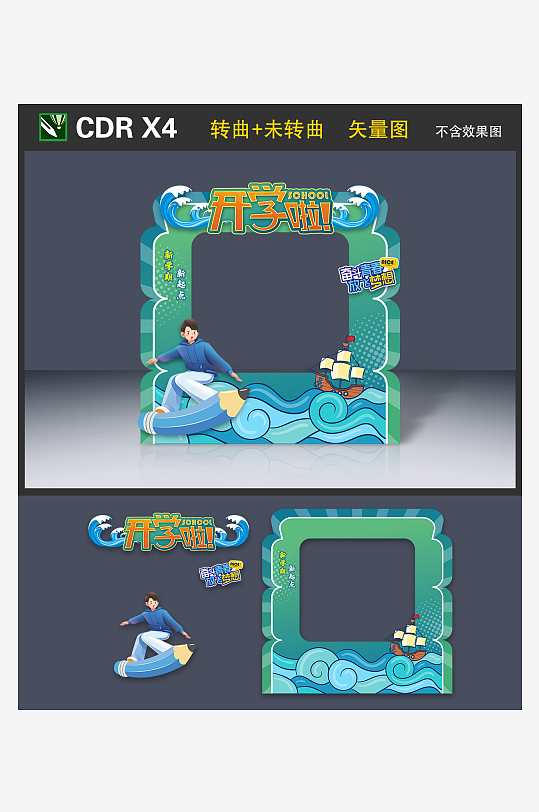 青春开学季拍照打卡框美陈-众图网