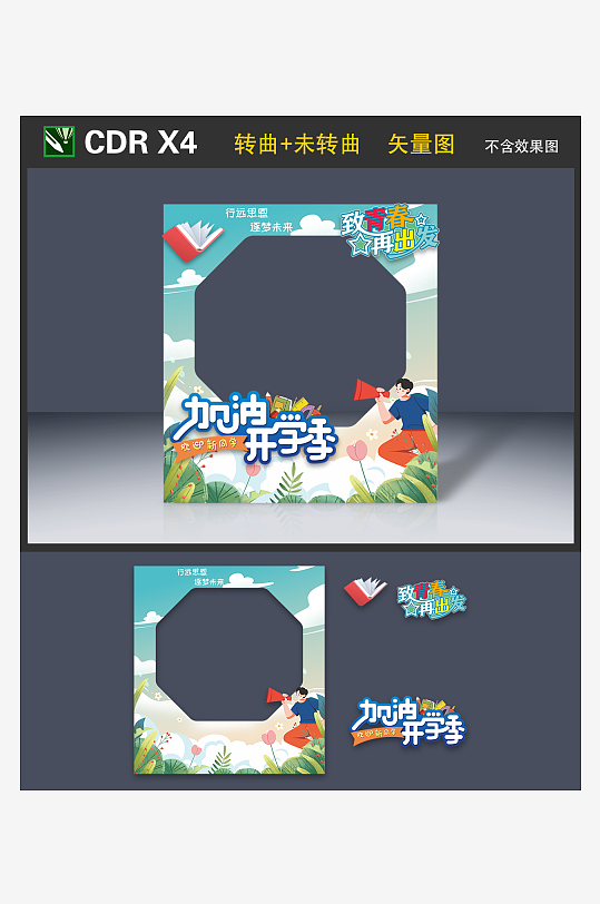 青春开学季拍照打卡框美陈