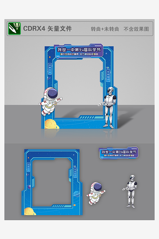 卡通科技节科学节美陈-众图网