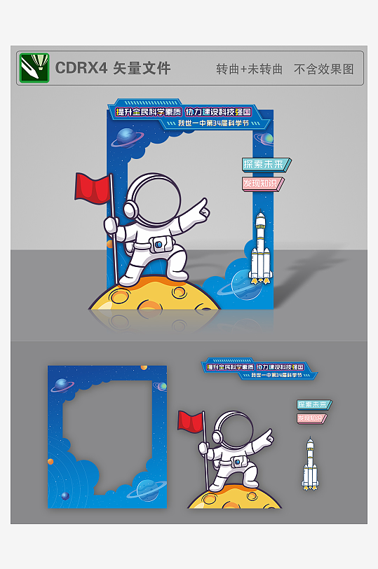 卡通科技节科学节美陈-众图网