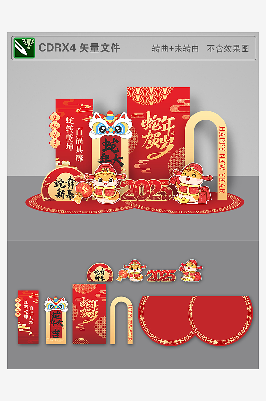 蛇年美陈新年美陈-众图网