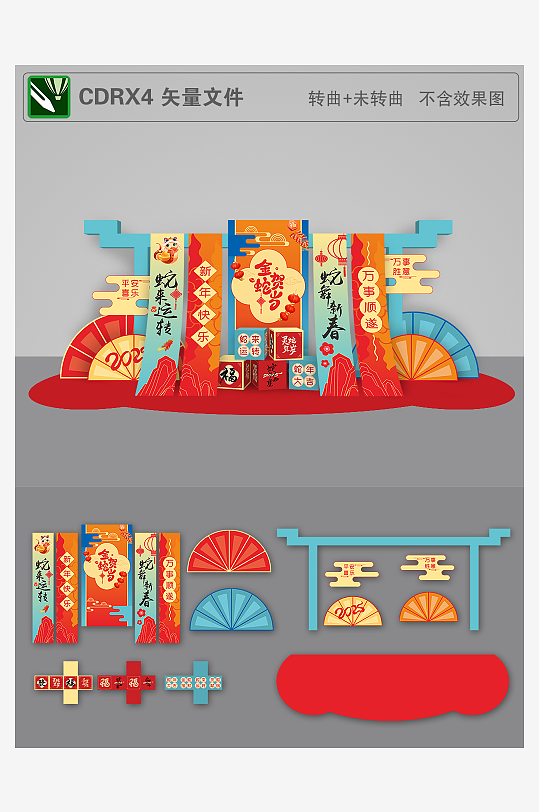 蛇年美陈新年美陈-众图网