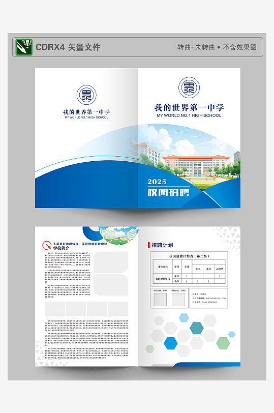 校园招聘宣传折页-众图网