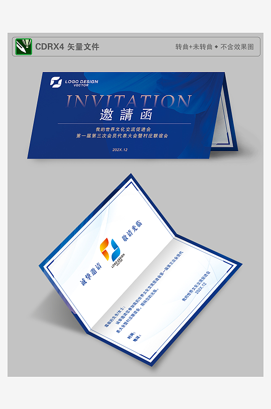 简约大气蓝色邀请函-众图网