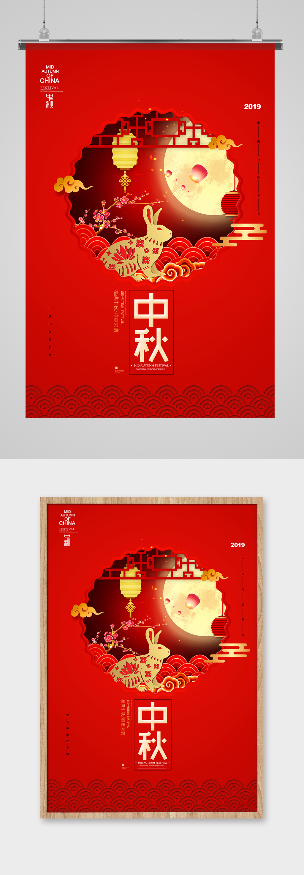红色大气中秋国庆海报设计素材