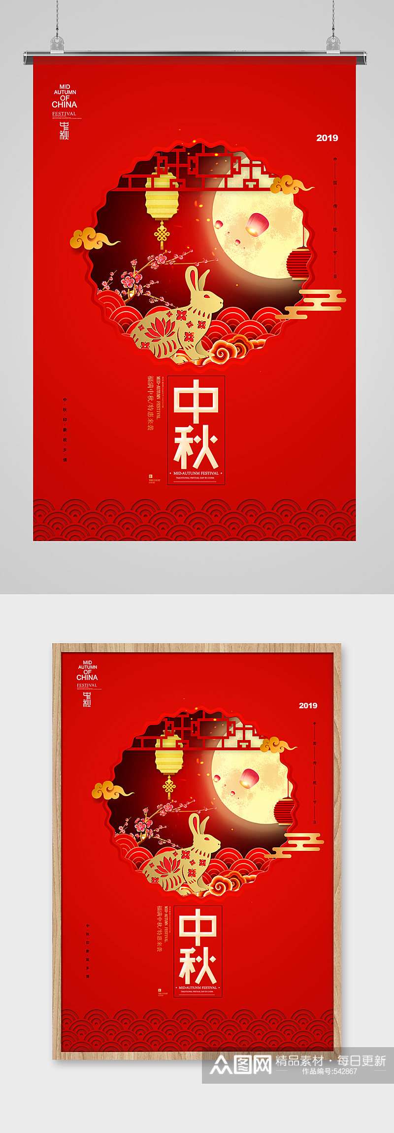 红色大气中秋国庆海报设计素材