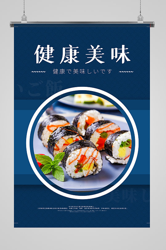 日本寿司美味海报设计