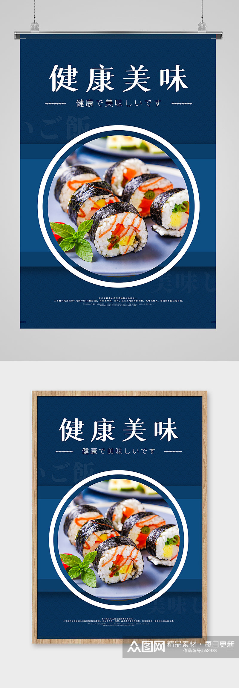 日本寿司美味海报设计素材