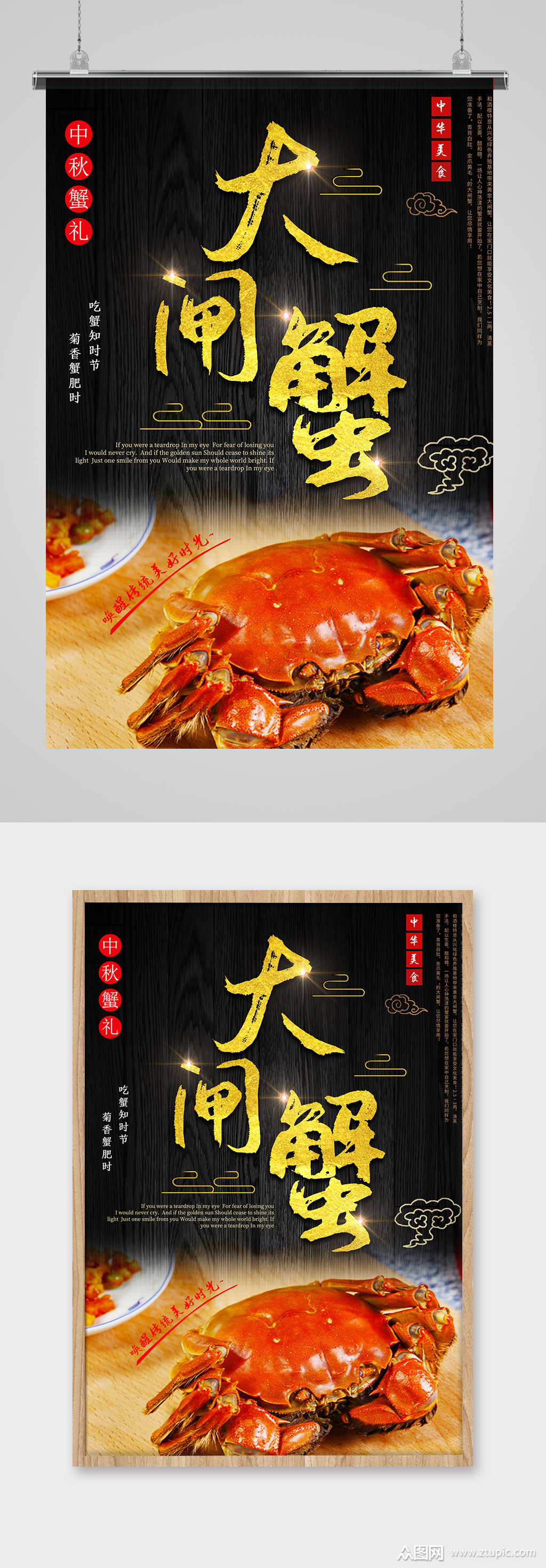 阳澄湖大闸蟹海报设计模板下载-编号553927-众图网