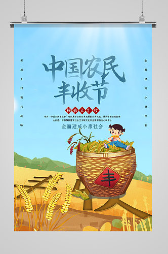 农民丰收节粮食海报设计