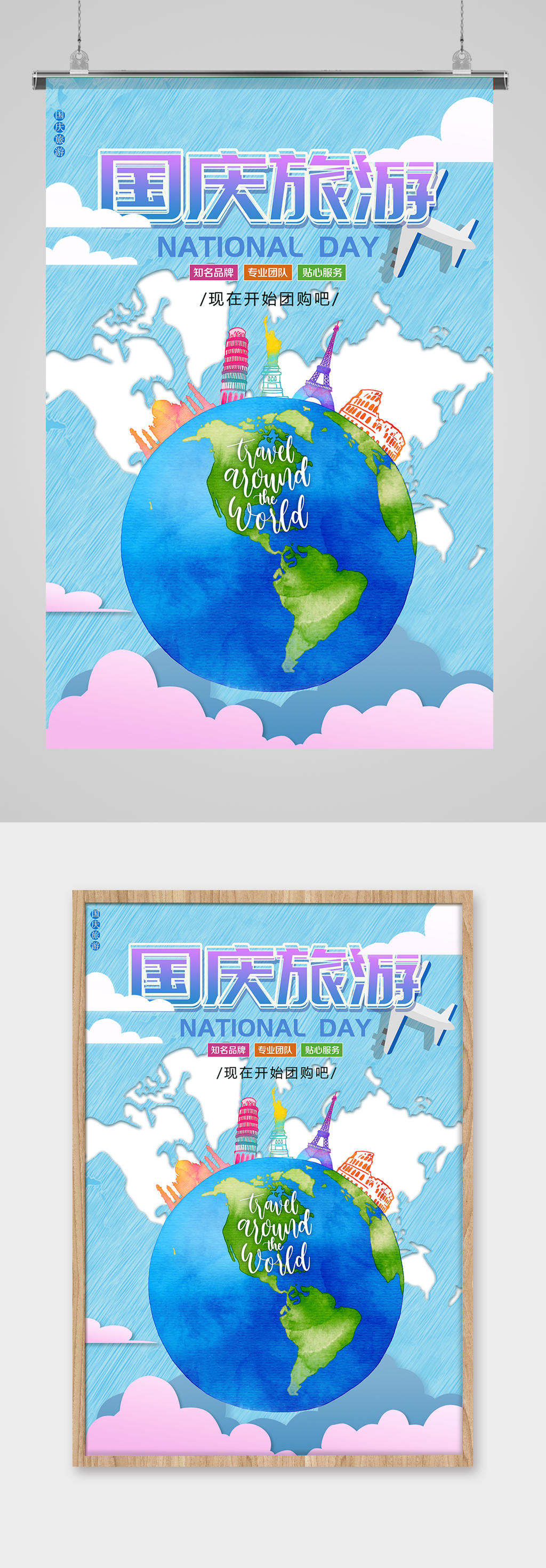 国庆节出游旅行海报设计素材