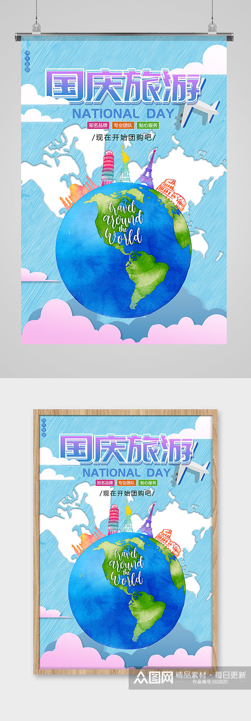 国庆节出游旅行海报设计素材