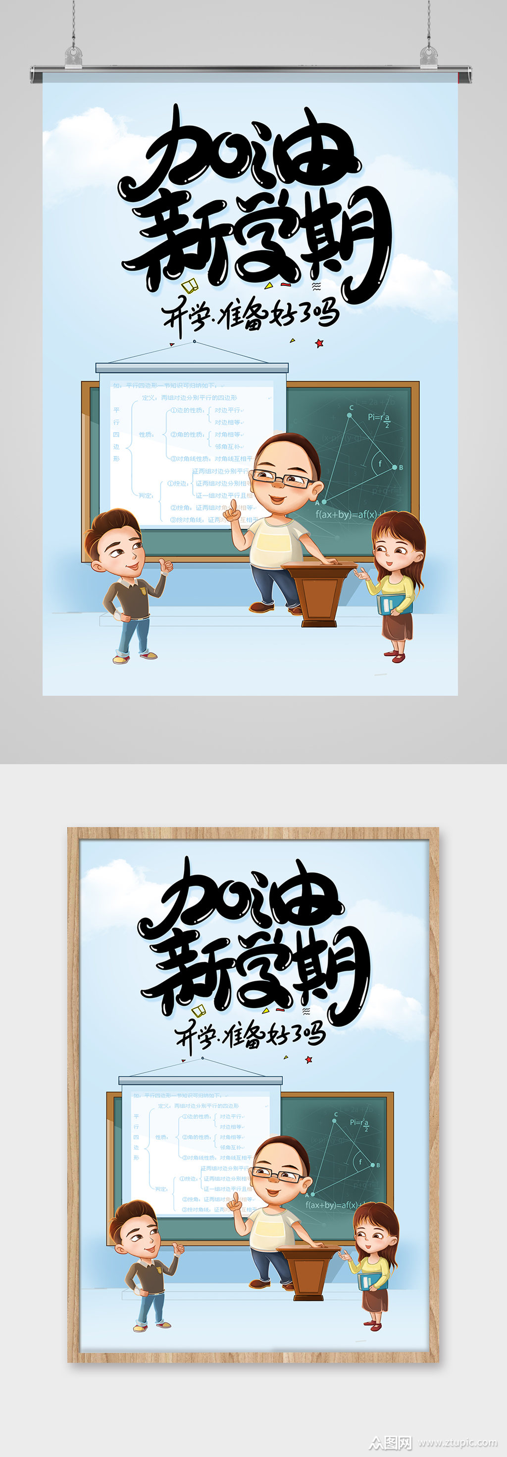 新学期加油海报设计