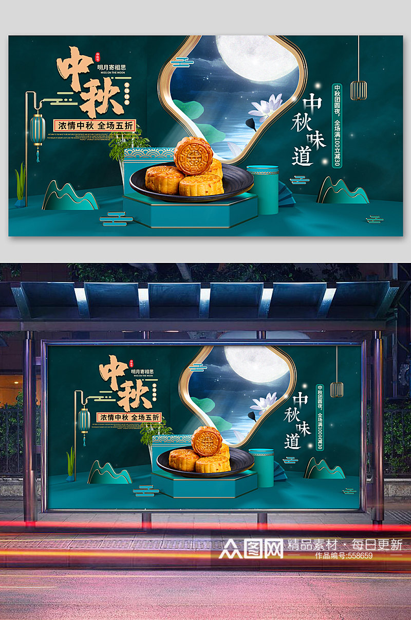 中秋节活动促销海报设计素材