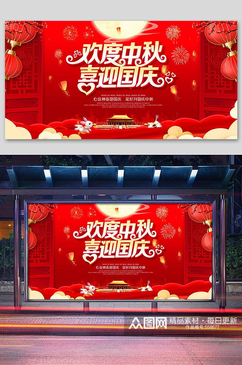 欢度国庆中秋节喜庆海报设计素材