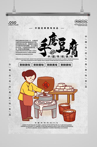 手工豆腐臭豆腐豆腐卤海报