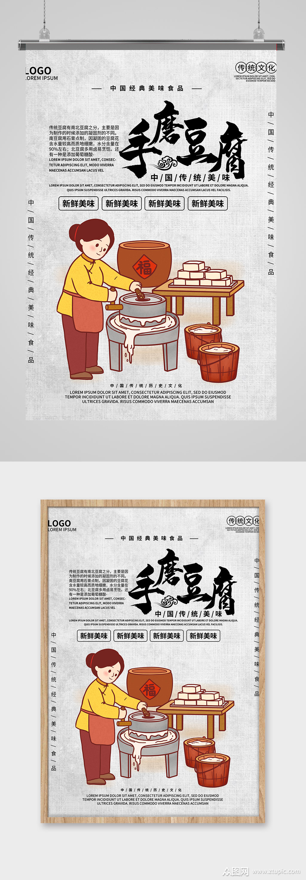 豆腐卤海报素材免费下载,本作品是由八笔兔,上传的原创平面广告素材