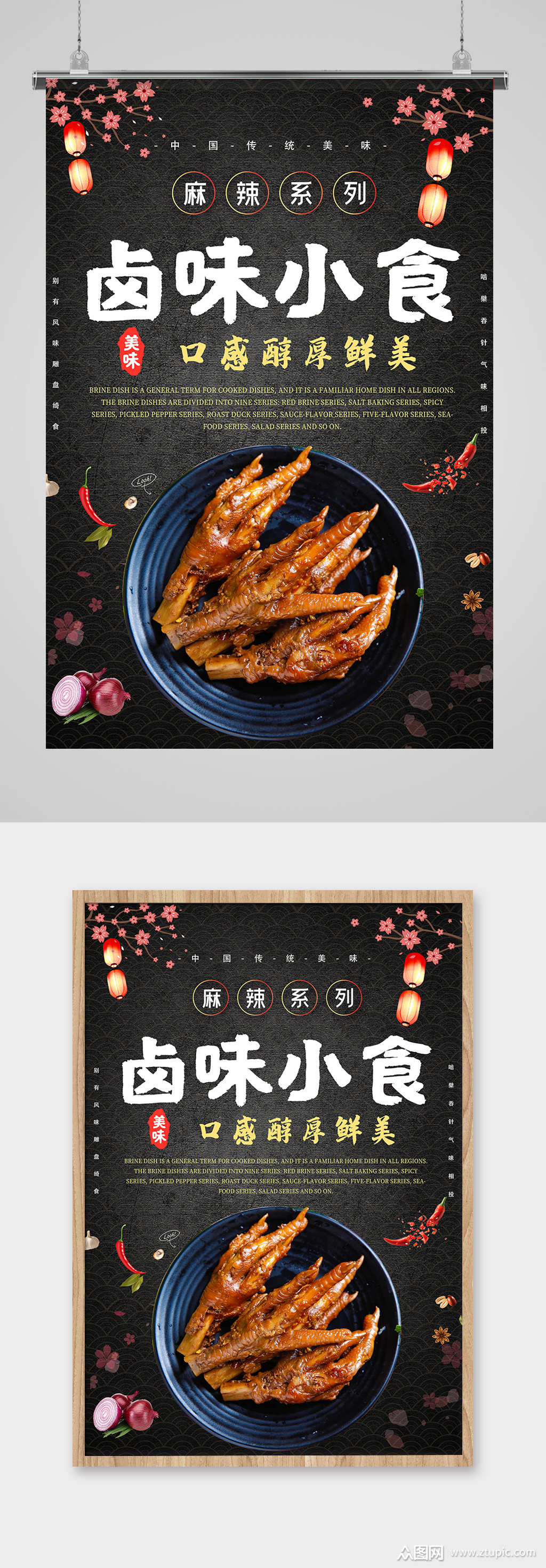 美食小吃卤味特色海报模板下载-编号626828-众图网