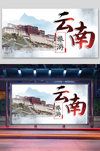 云南旅游风景名胜海报设计