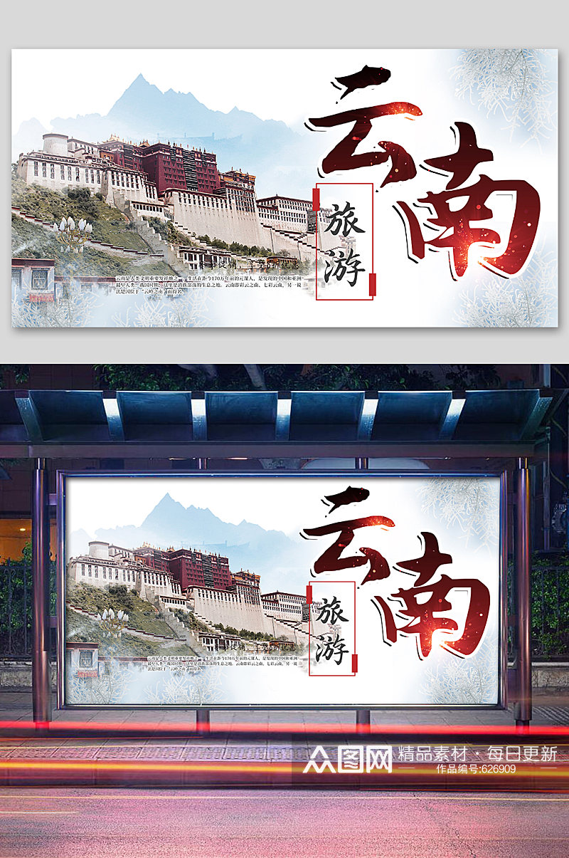 云南旅游风景名胜海报设计素材