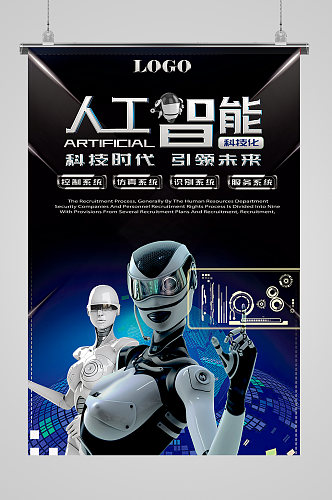 AI机器人人工智能科技海报