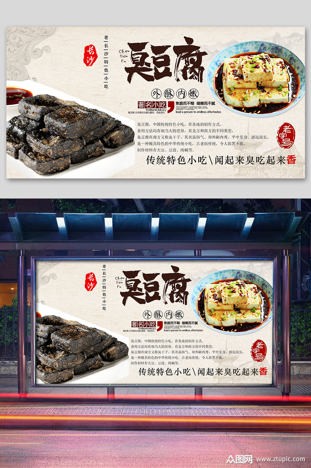 美味臭豆腐特色美食海报