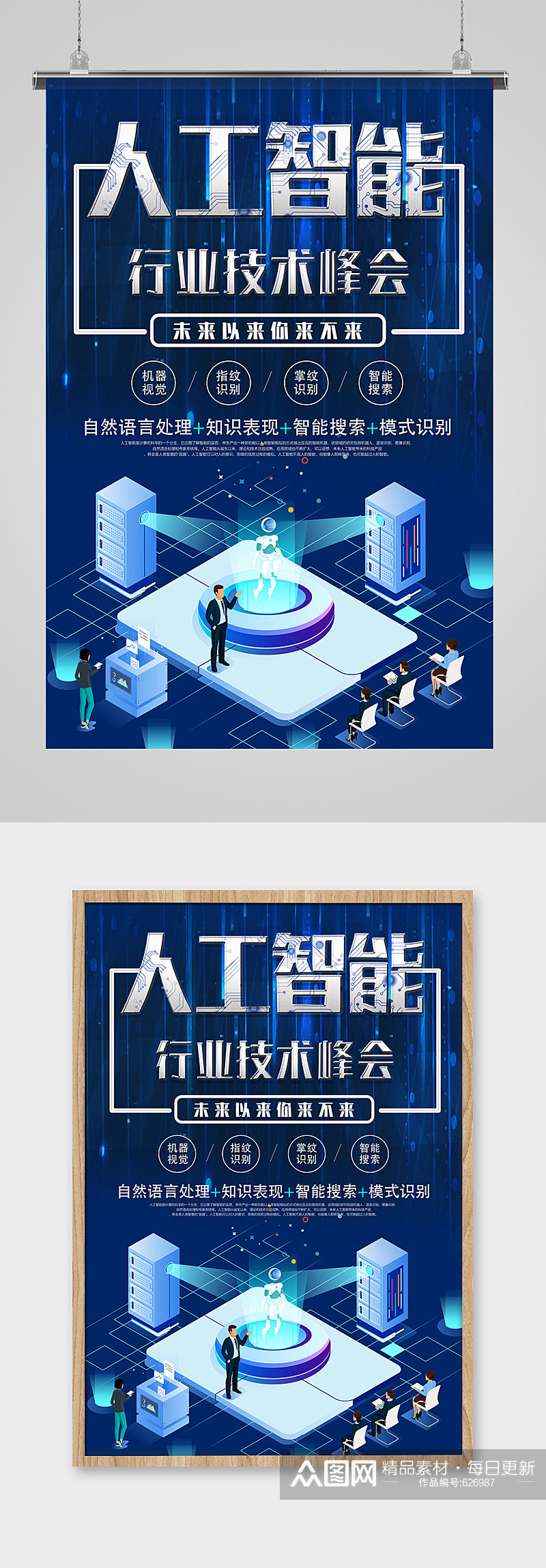 人工智能科技数据大时代海报素材