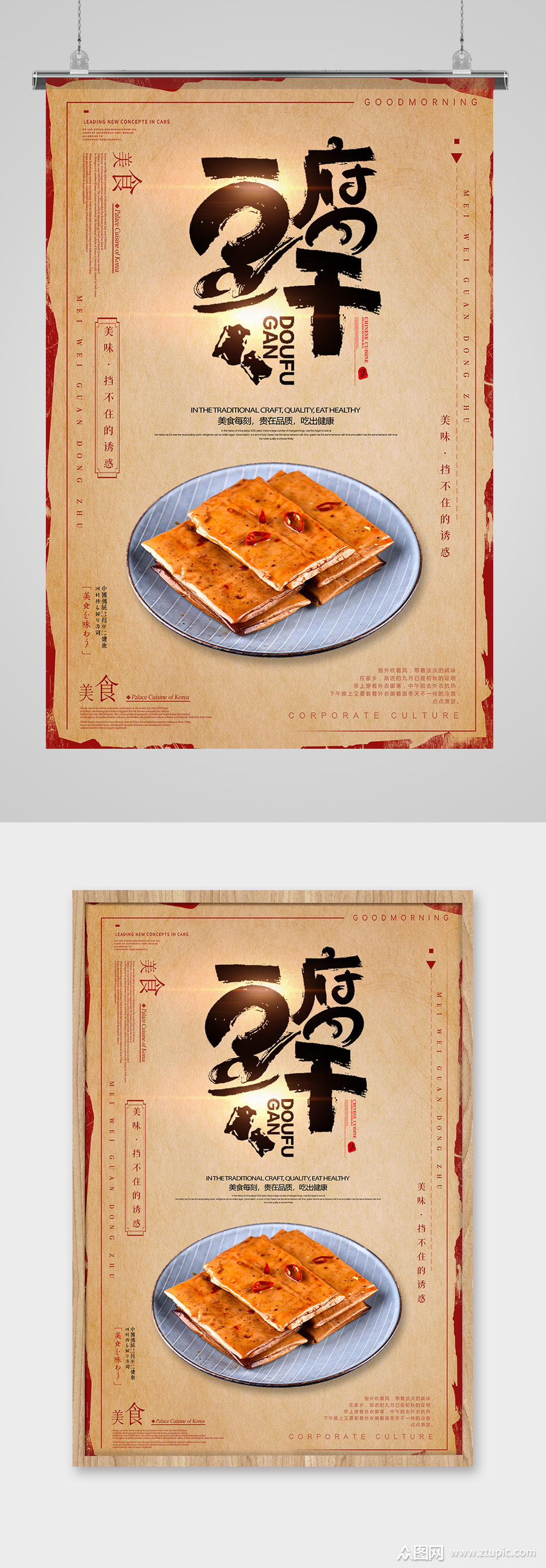 卤味卤豆腐美食海报