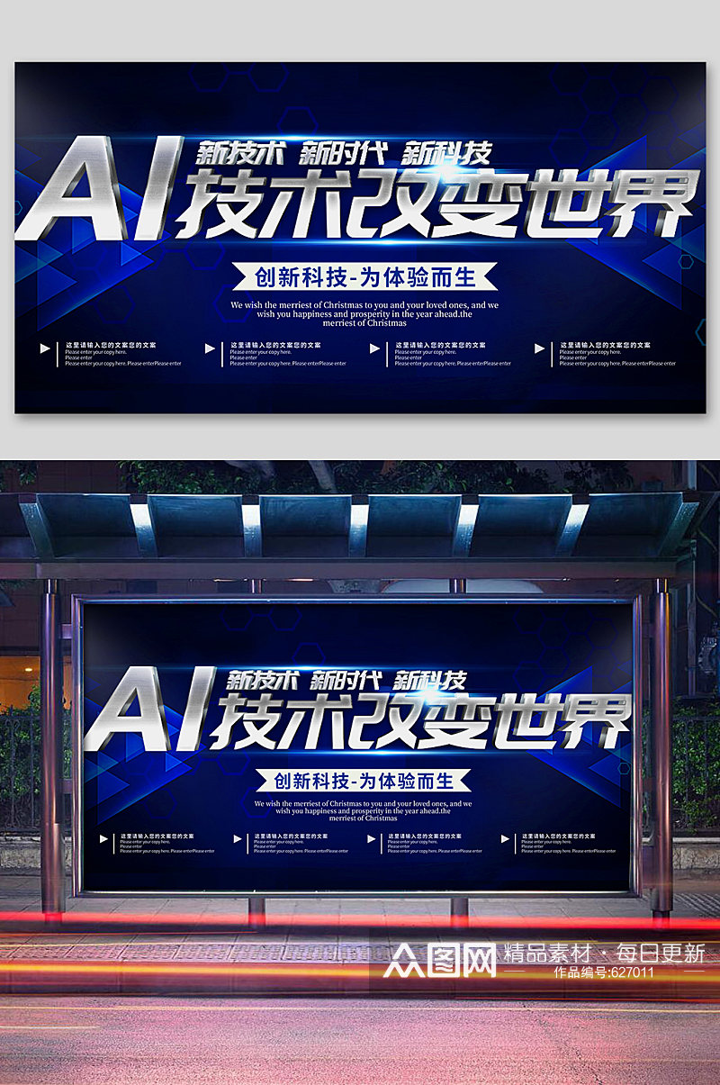 AI智能科技新时代蓝色海报设计展板模板素材