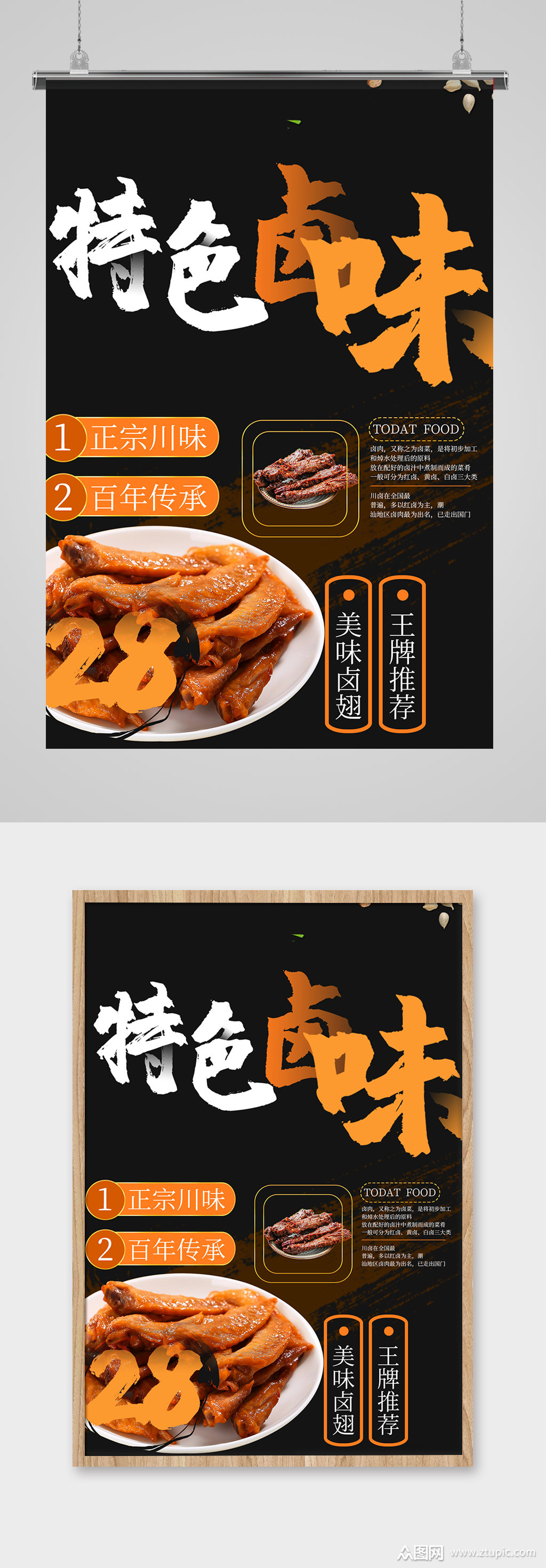 卤味美食海报素材免费下载,本作品是由八笔兔,上传的原创平面广告素材