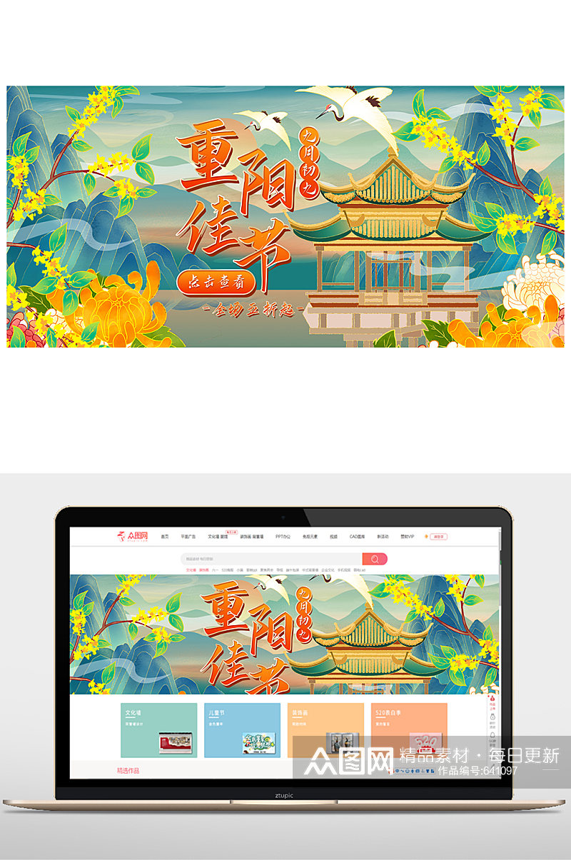 重阳节淘宝活动页面海报设计素材