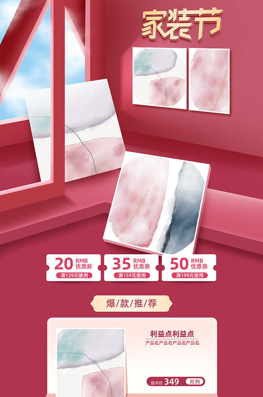 家装节促销首页设计