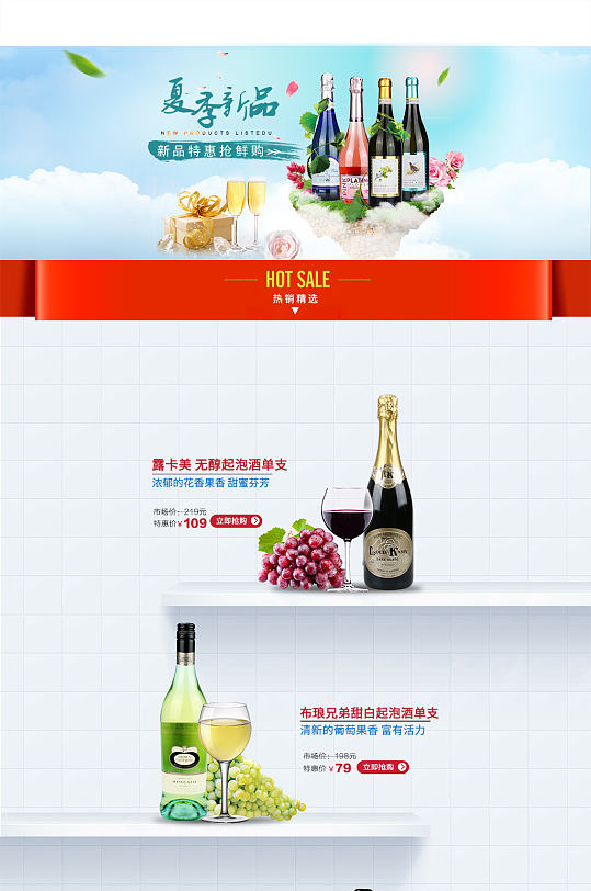 淘宝红酒首页设计