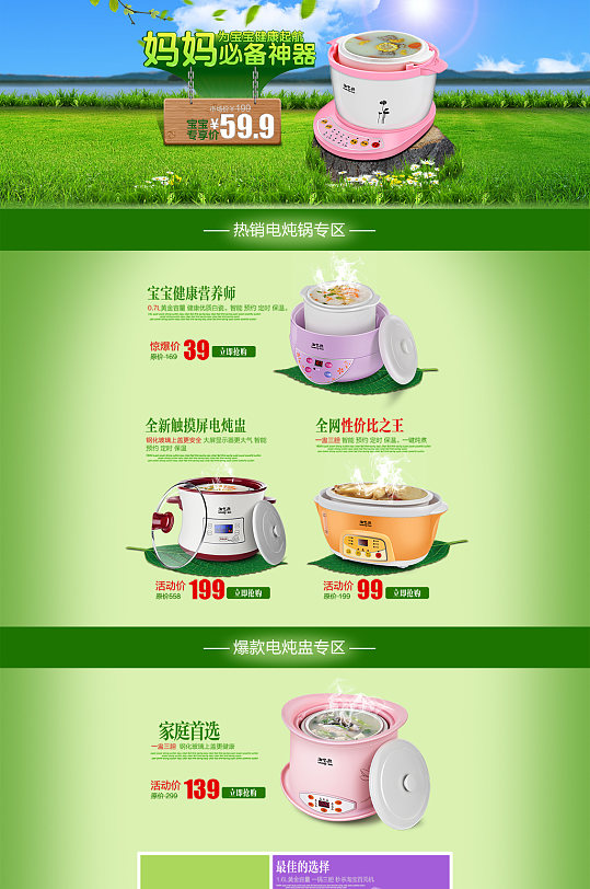 绿色简约电饭煲活动首页设计