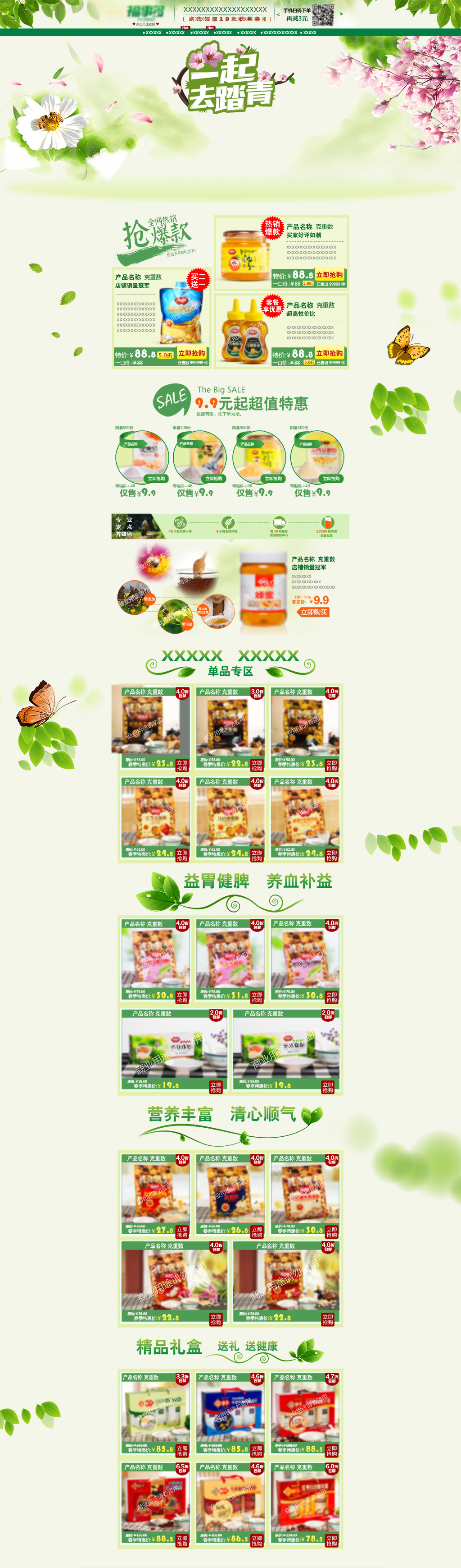 简约促销活动首页设计素材