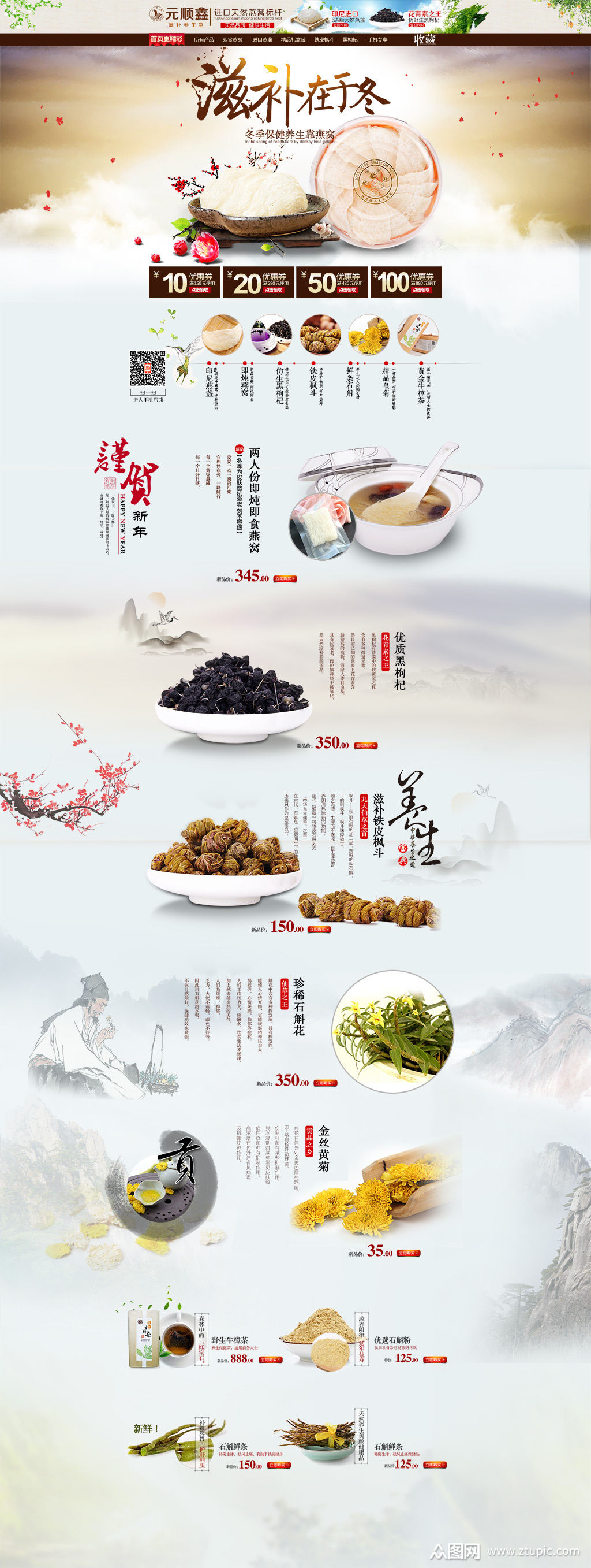 茶叶活动促销首页设计素材