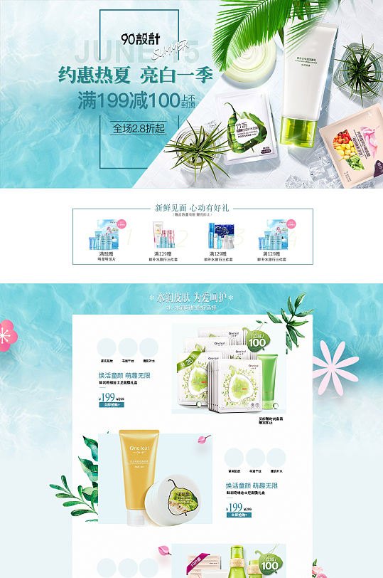 化妆品促销首页设计