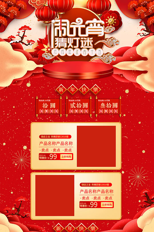 元宵节促销首页设计