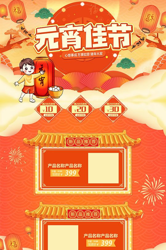 元宵节促销首页设计