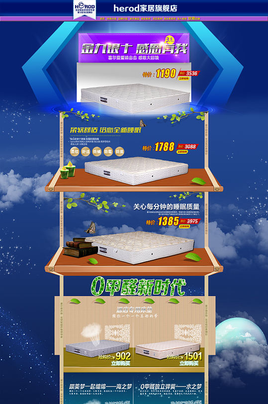 淘宝床垫促销首页设计
