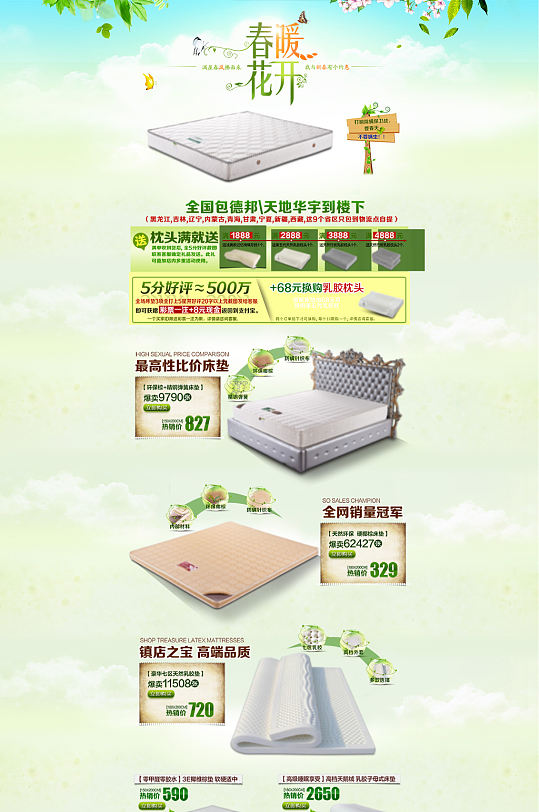 淘宝床垫首页设计