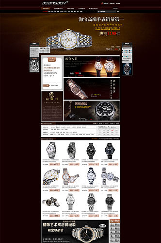 淘宝手表促销活动页面设计