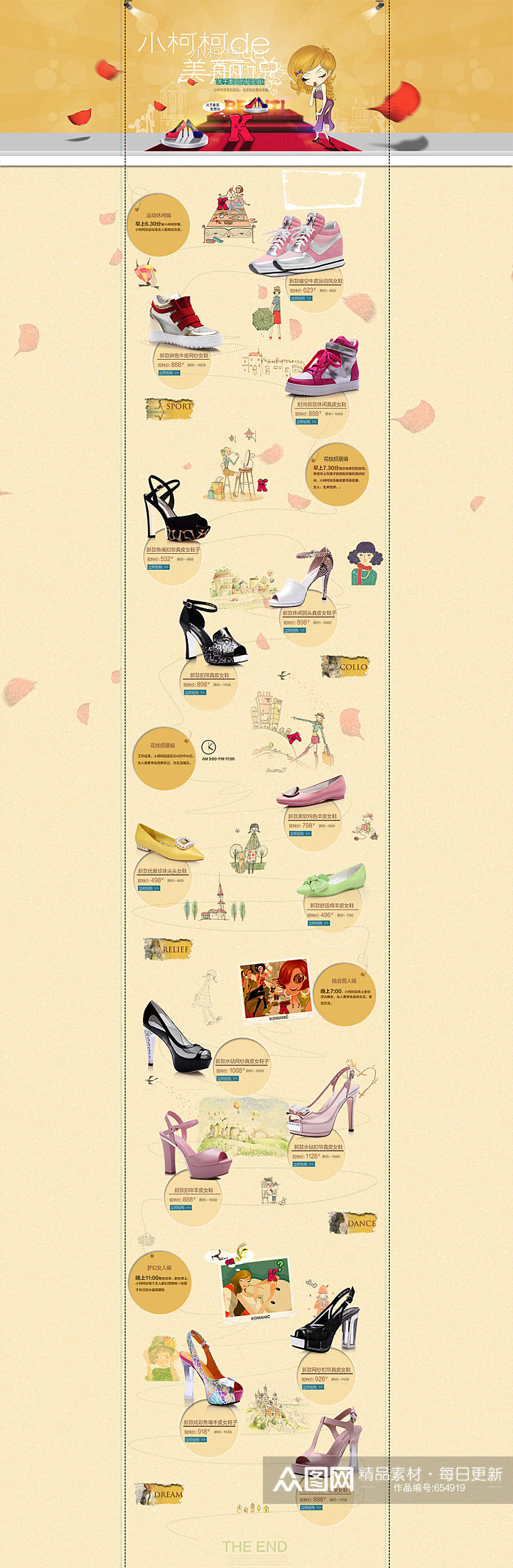女鞋活动促销首页设计素材