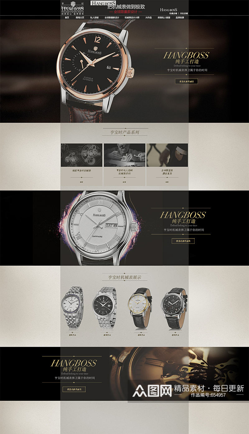 手表促销活动首页设计素材