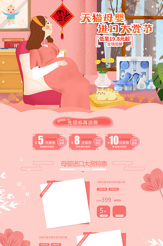 淘宝母婴节活动促销首页