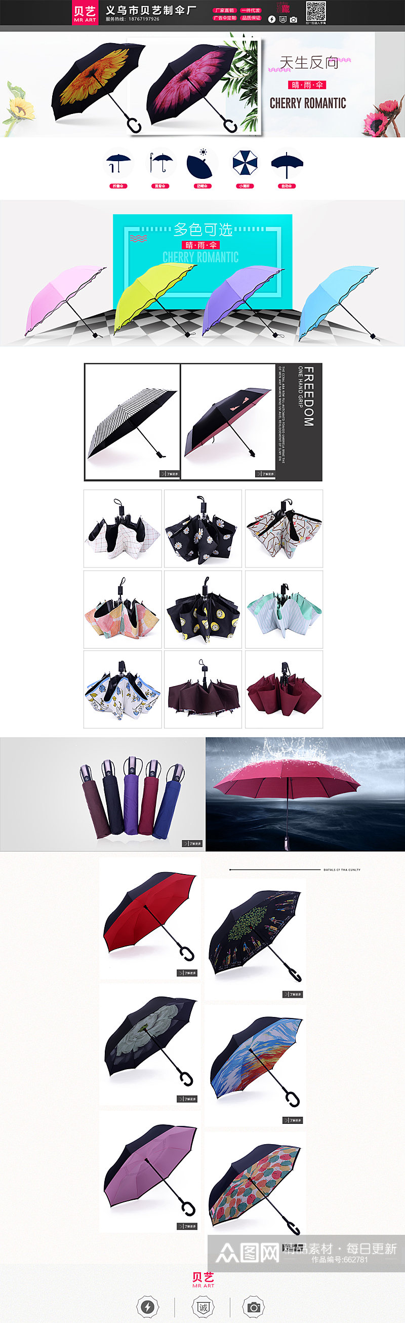 雨伞促销活动首页设计素材